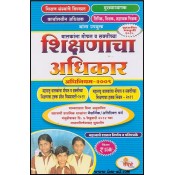 Sandarbha Prakashan's Children's Right to Free and Compulsory Education (RTE) Act, 2009 in Marathi by 